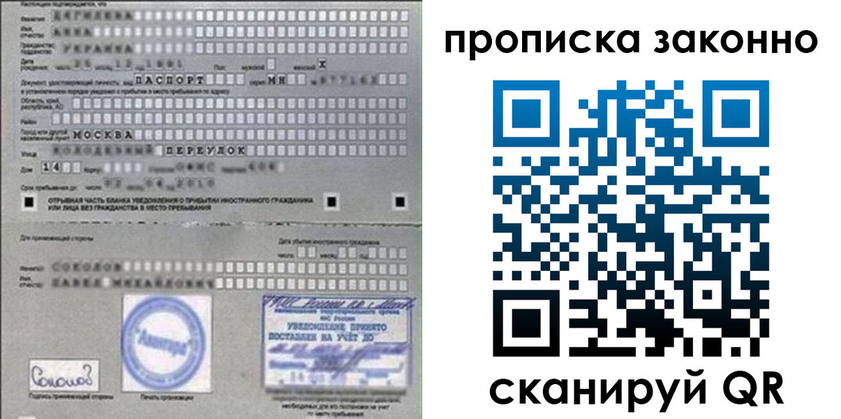 прописка 2025 в Москве