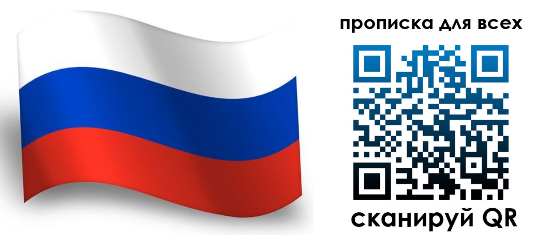 временная регистрация в Москве