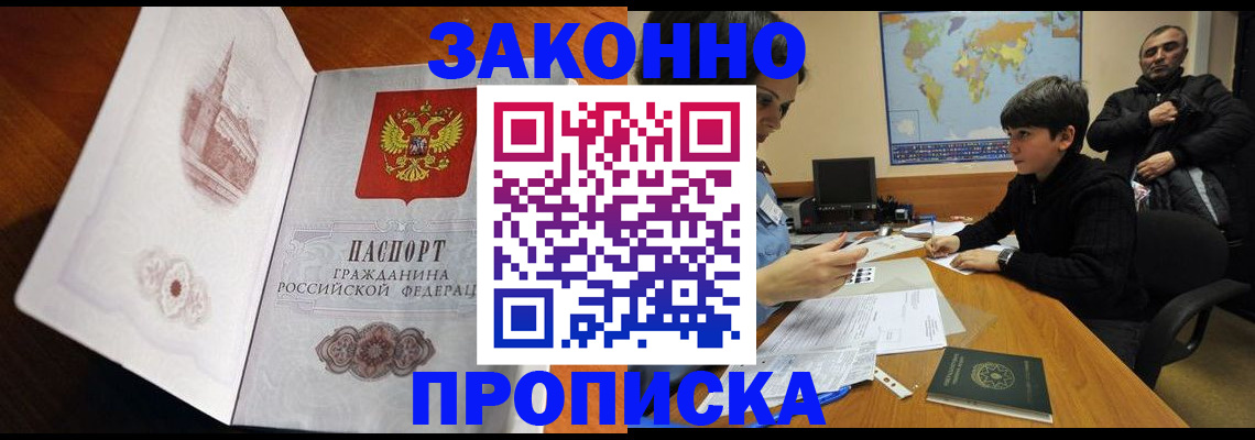 прописка гарантия в Москве