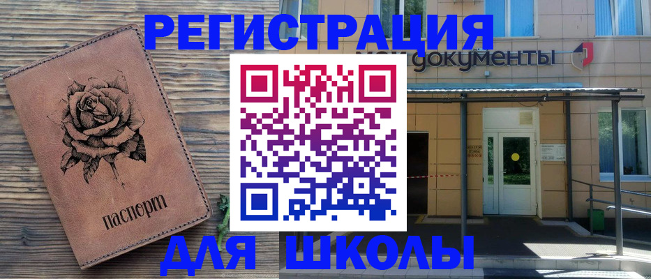 прописка ребенка в Москве
