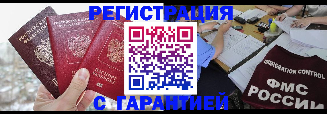миграционный учет в Москве